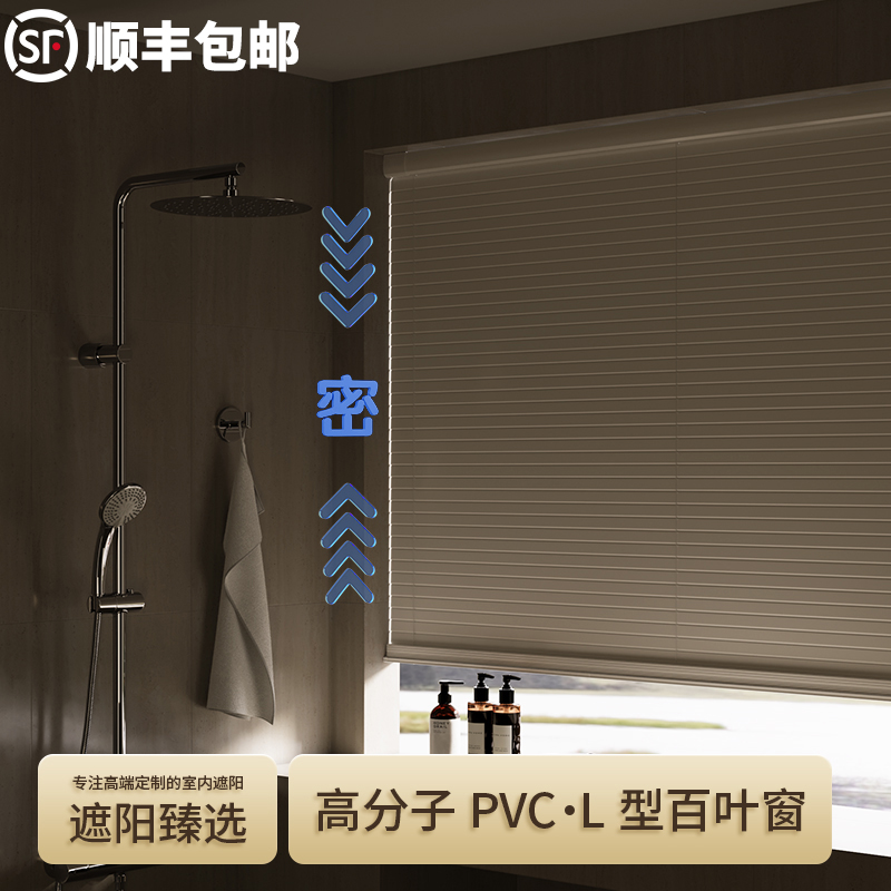 pvc百叶窗帘免打孔L型浴室卫生间2025新款高分子防水遮光升降卷帘