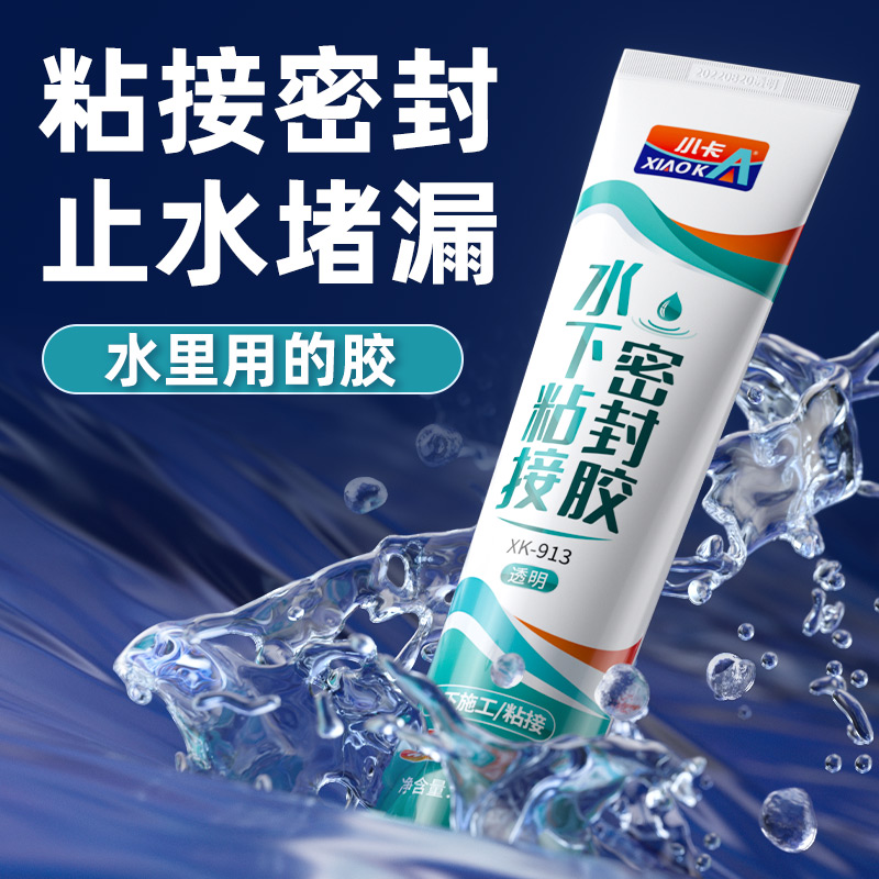 小卡水下粘接胶 密封带水堵漏胶 鱼缸漏水修补专用胶 马赛克瓷砖