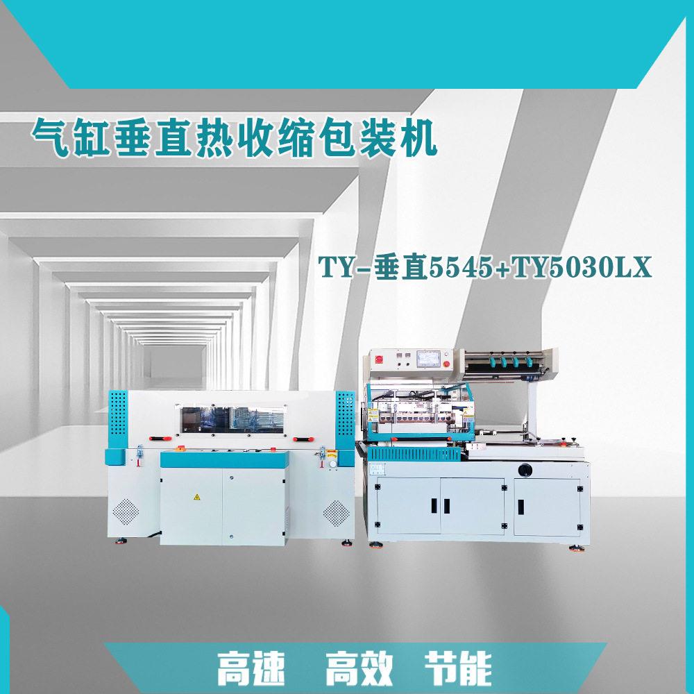 独立套袋包装机书本塑封机自动覆膜机东莞生产厂家垂直气缸包装机