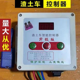 渣土车自动篷布控制器货车倾卸车雨布智能控制盒电动篷布机控制器