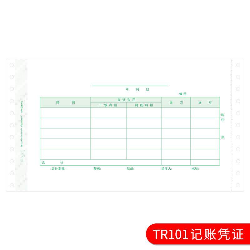 TR101用友表单L010104财务会计记账凭证打印纸2000份/箱252*139.7