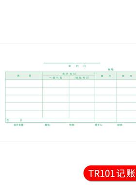 TR101用友表单L010104财务会计记账凭证打印纸2000份/箱252*139.7