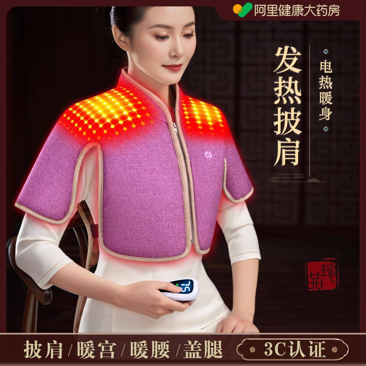 电加热披肩发热暖身毯褥子披风老人盖腿家用充电办公室海盐腰背部
