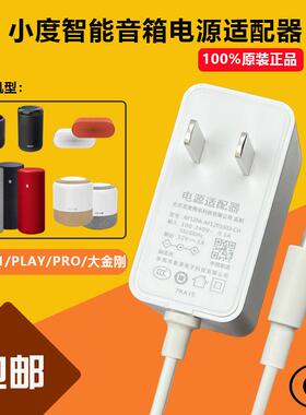 适用小度智能音箱XDH-19-A1充电器CYSN-P120100C大金刚充电线12V
