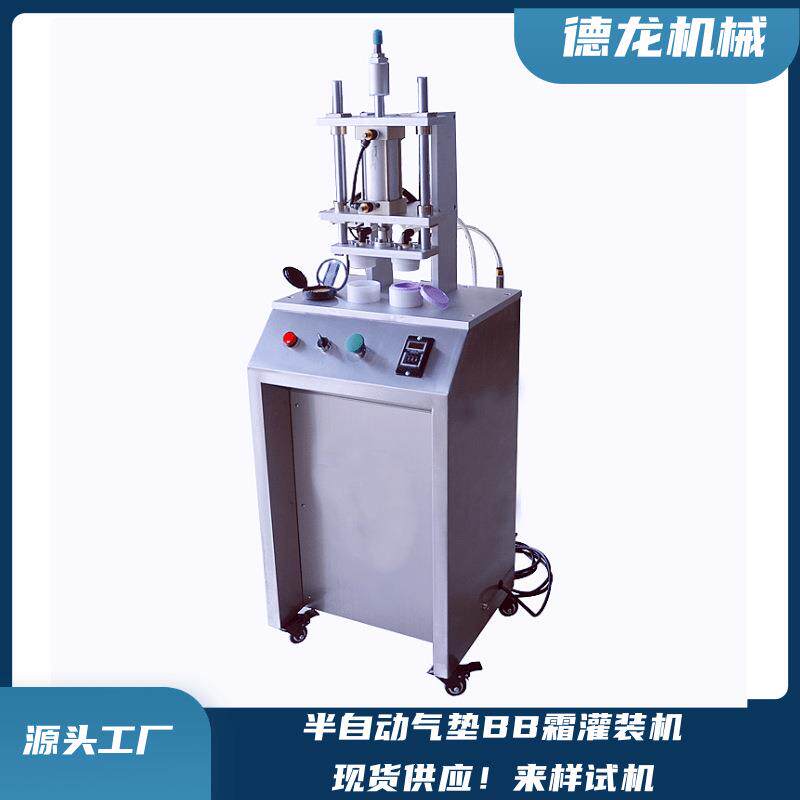 半自动气垫BB霜灌装机黑绷带遮瑕防晒美白粉底气垫BB霜真空吸料机