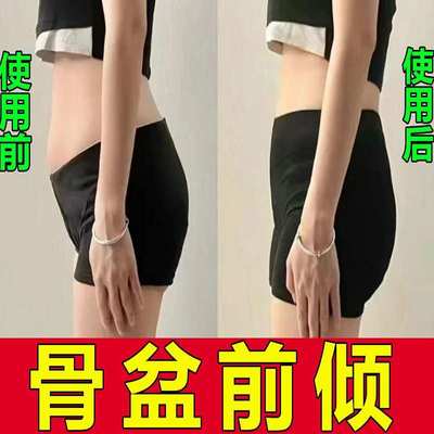 突出前倾神器收修复胯宽改善用药骨盆矫正器塑形专假胯产后贴小腹