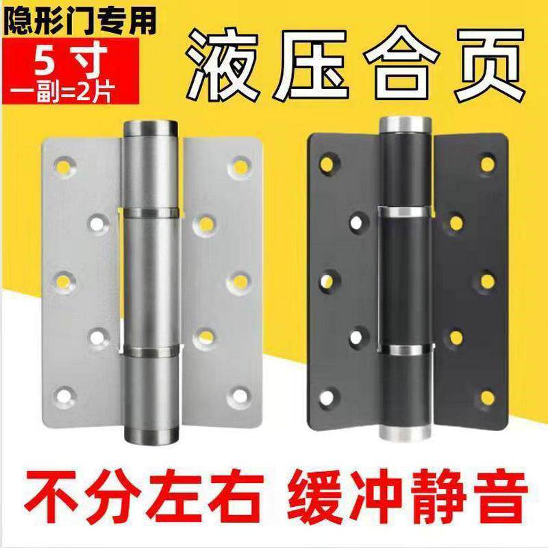 5寸不锈钢隐形门液压合页缓冲自动开关门暗门阻尼合页折页