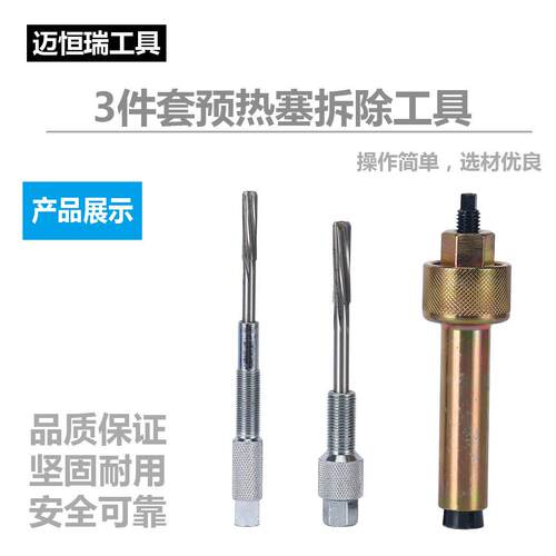3件套预热塞拆除工具 拆装工具 汽保工具汽修汽保工具工厂直销