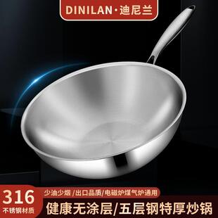 迪尼兰316不锈钢炒锅炒菜油炸煎炒不粘锅无涂层炒菜锅烙饼加厚