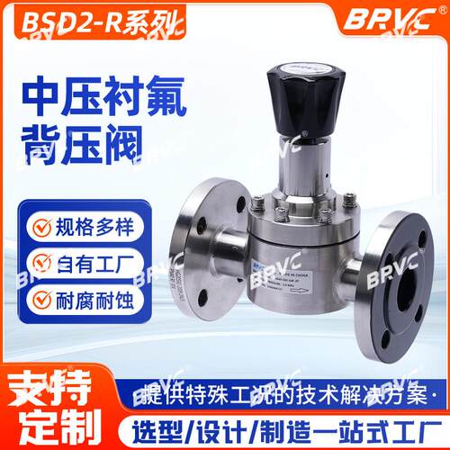 聚四氟乙烯安全背压阀DN25耐腐蚀酸碱高温法兰不锈钢衬四氟背压阀