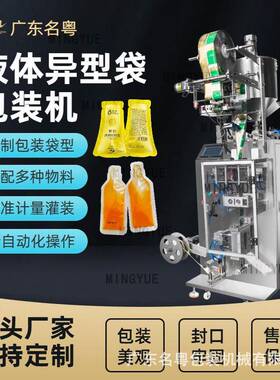 沙棘原浆异形袋液体包装机咖啡浓缩液包装机异形圆角袋液体机