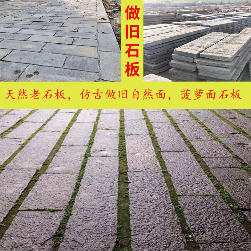 彷古做旧老石条旧石板凤梨面花岗岩地砖自然面铺路石园林石材