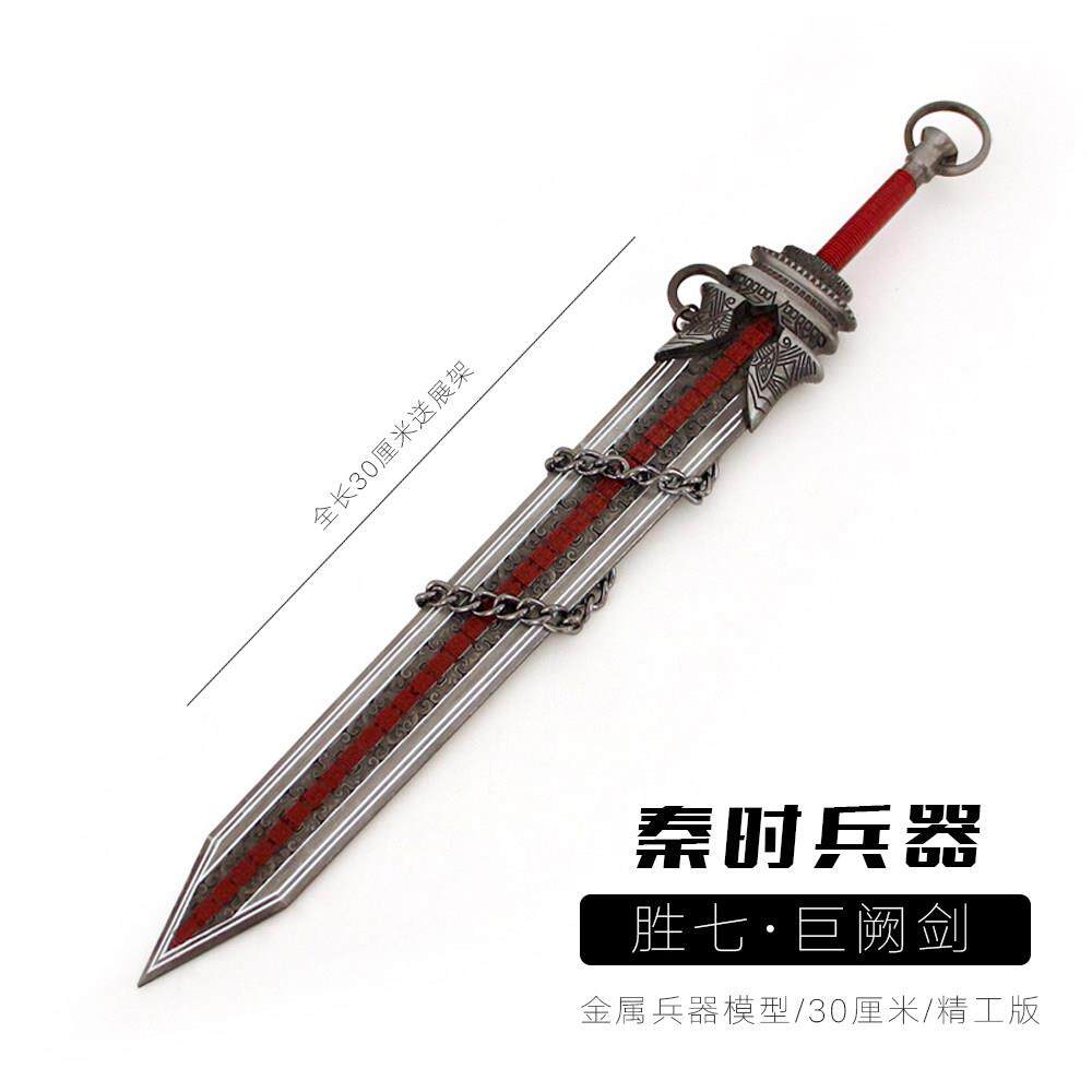 秦时周边全兵器大全 胜七的剑巨阙剑30cm 渊虹剑鲨齿剑墨梅剑