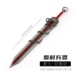 秦时周边全兵器大全 胜七的剑巨阙剑30cm 渊虹剑鲨齿剑墨梅剑