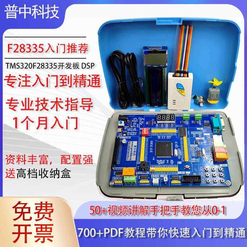 普中DSP开发实验板TMS320F28335单晶片学习板核心板 从入门到精通