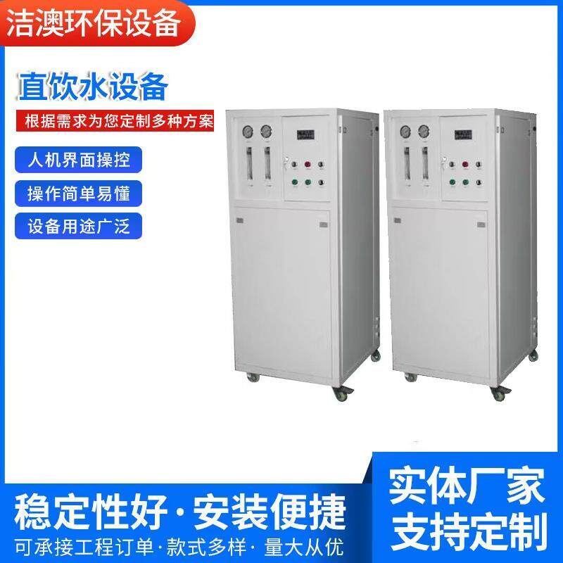 厂家供应HBJA-RO400G直饮水设备净水器净水机水处理系统饮水机