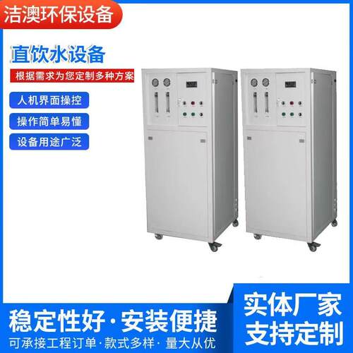 厂家供应HBJA-RO400G直饮水设备净水器净水机水处理系统饮水机
