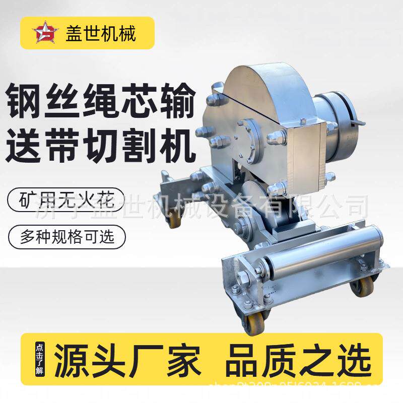 钢丝绳芯输送带切割机电动液压皮带切割机工业矿用输送带切断机