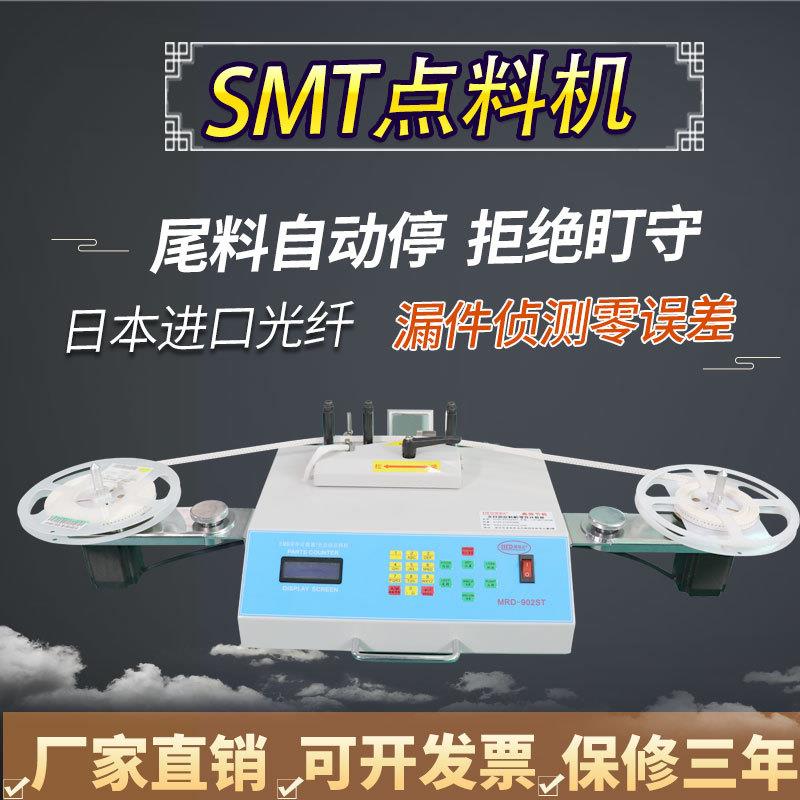 元器件自动清点机电子贴片盘点机smd物料点料机smt零件计数器厂家