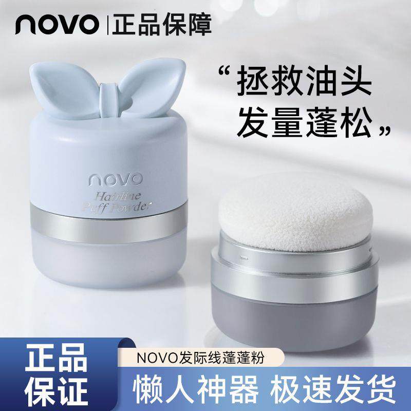 屈臣氏NOVO蓬蓬粉头发控油蓬松粉去油头神器免洗干发喷雾发际线粉,美发护发/假发,发胶/发泥/发蜡,淘宝优惠券,粉丝福利购,淘宝优惠卷