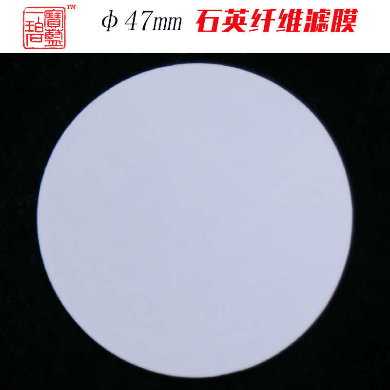 宝蓝一碧 100片装 自主石英纤维滤膜 QM-TF型φ47mm 替代W牌 P牌