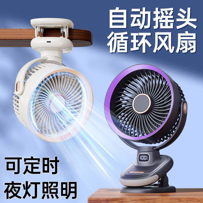 全自动摇头循环扇夹子风扇usb小风扇充电超长续航办公宿舍带灯光