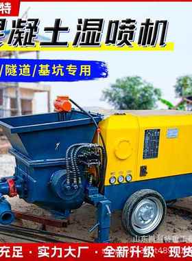 70型隧道支护边坡湿式喷锚液压湿喷机泵送喷浆机混凝土喷射机