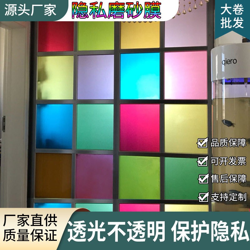 窗户磨砂玻璃贴膜玻璃贴纸透光不透明彩色窗贴卫生间洗手间公室