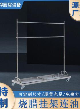 商用加厚不锈钢明档挂烧腊架子沥油水展示架挂肉架晾鸭厨房饭店