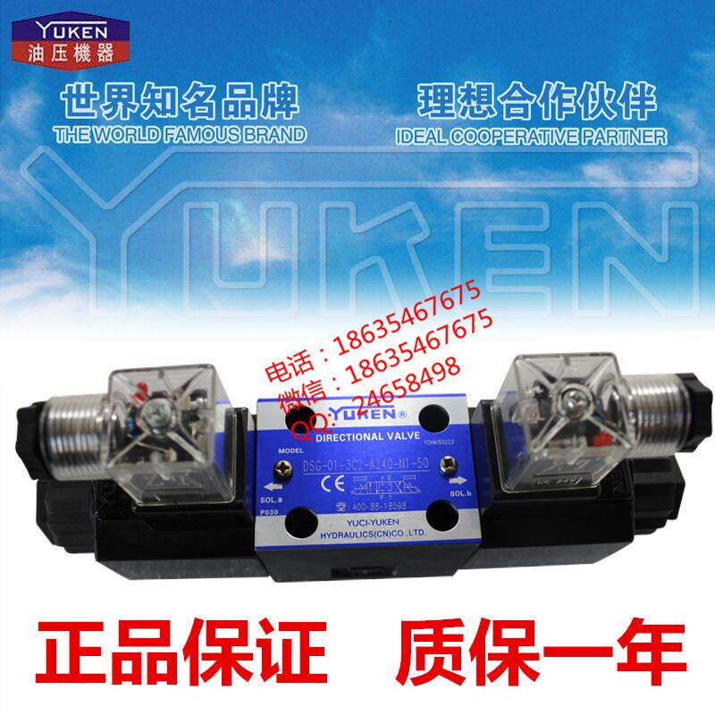 YUKEN油研型电磁换向阀DSG-01-3C2-D24/A240-N1-50油阀线圈液压