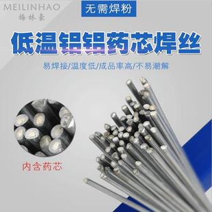 低温铝焊丝铝铝药芯焊丝铝焊条铜铝焊条水箱修补焊丝