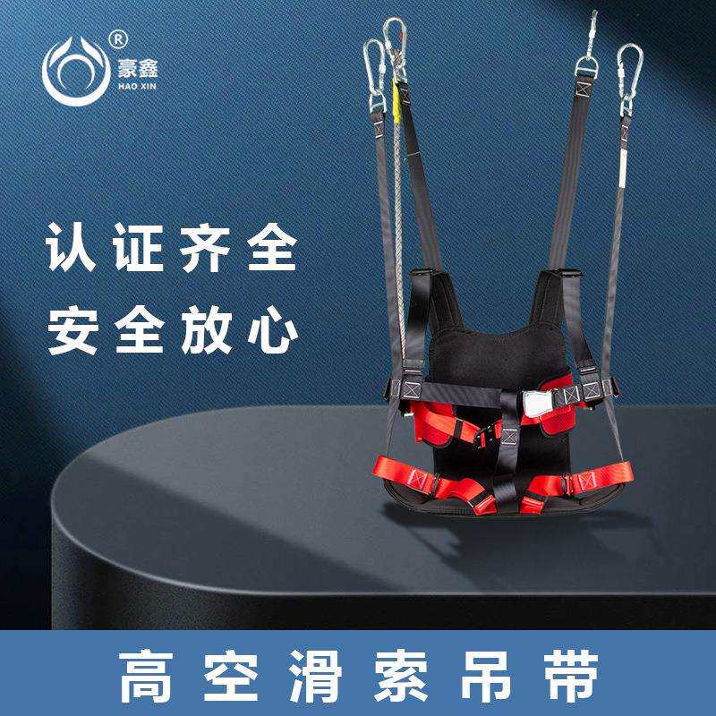豪博睿专业户外游乐设备滑索安全带高空安全吊椅网红轨道滑索装备