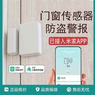 门窗传感器已接入米家APP远程控制防盗报警器开关门智能感应门磁