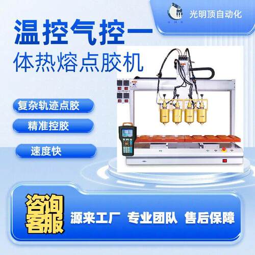 自动点胶机双工位热熔胶三轴螺杆泵AB胶灌胶机自动化效全自动