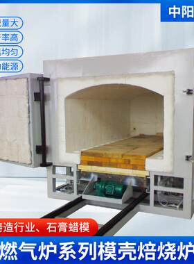 供应模壳焙烧炉精密铸造行业砂型模壳高温焙烧燃气式窑炉梭式窑