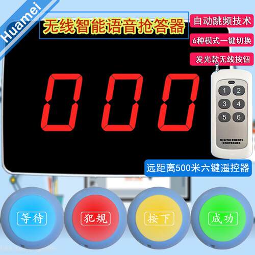 品牌抢答器可选发光按钮可选 4组6组8组10组/30组计分器免费开票