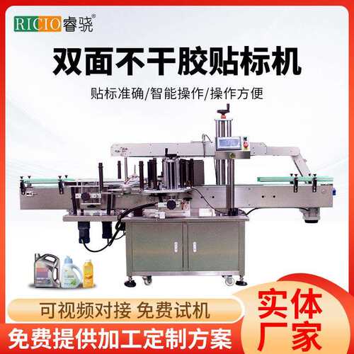 双面不干胶贴标机智能定位贴标机塑料瓶辣酱瓶贴标双面贴标机