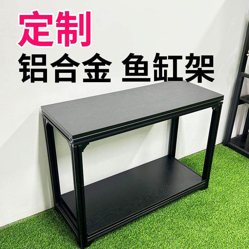 铝材鱼缸架铝挤型材料铝合金支架专用客厅架子柜底柜底座托 托架