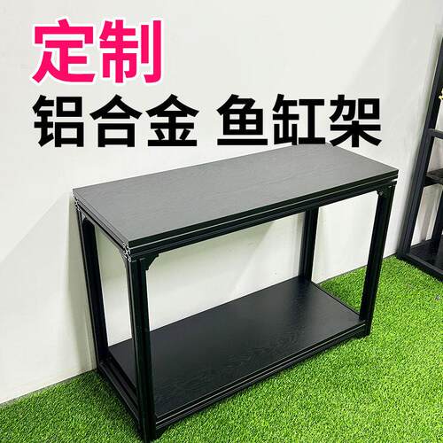 铝材鱼缸架铝挤型材料铝合金支架专用客厅架子柜底柜底座托 托架