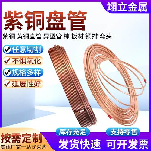 紫铜管定 制 高纯度紫铜毛细铜管 换热器用铜管 T2紫铜盘管
