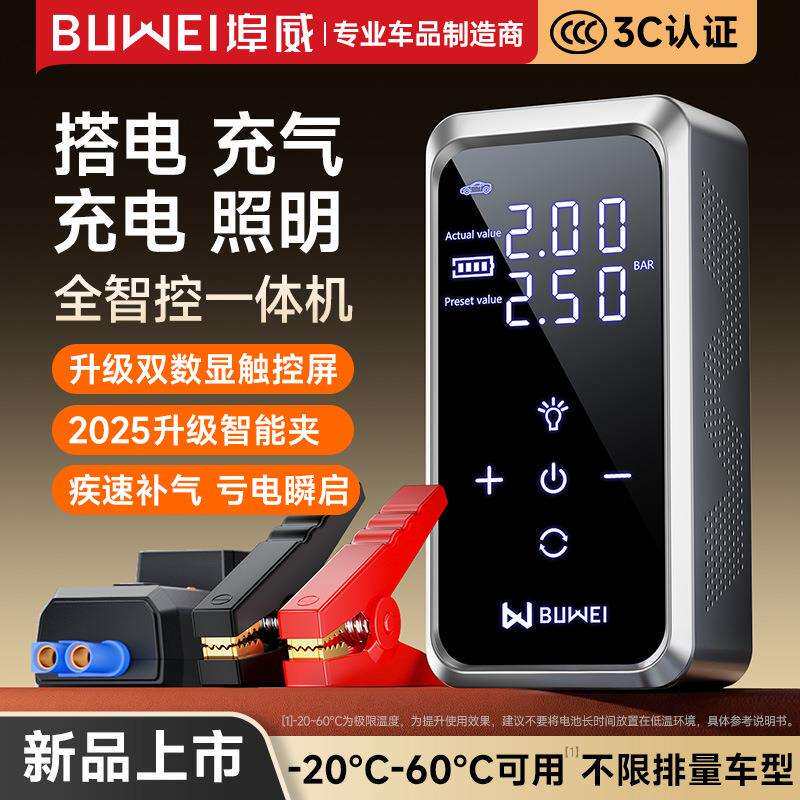 埠威BUWEI双屏汽车应急启动电源充气泵一体多功能搭电打火启动器