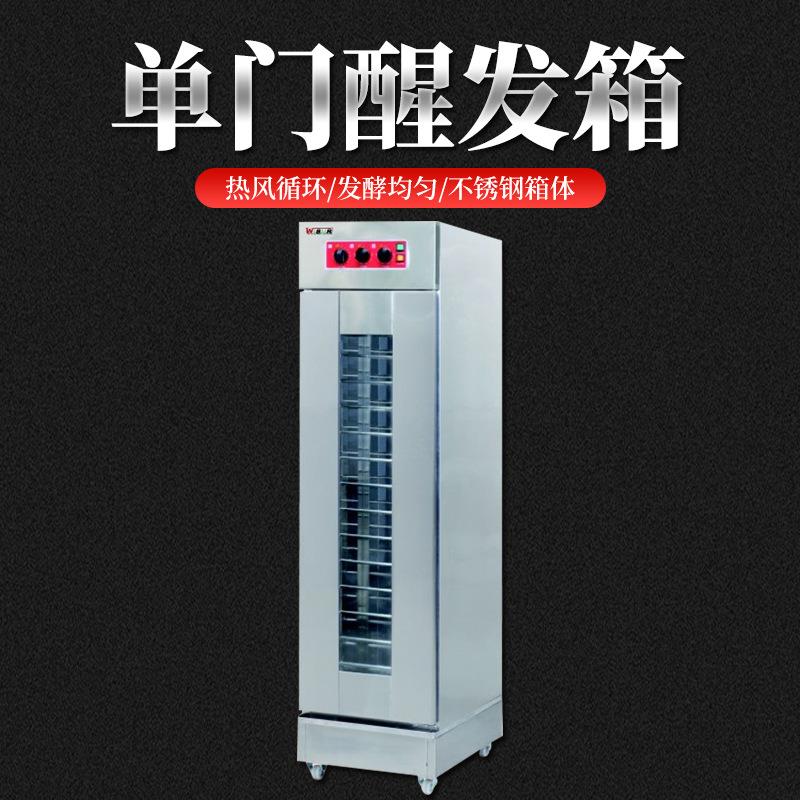 单门醒发箱