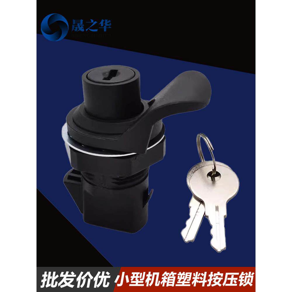 塑料按压锁撞击锁设备门锁93-303/304/314带钥匙埋入式把手圆锁