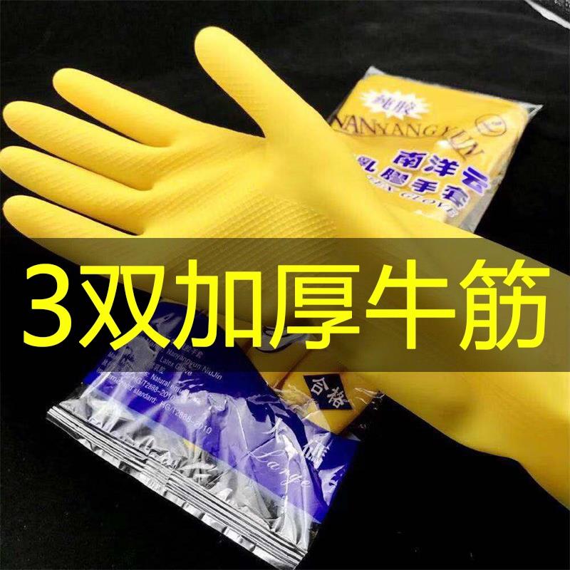 3-10双 洗碗手套加厚牛筋乳胶家政保洁专用手套 胶皮厨房家务清洁