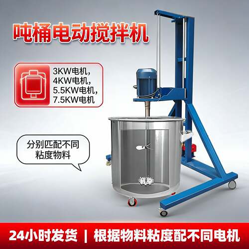迈诺德吨桶电动搅拌机2.2至7.5千瓦1000升IBC吨桶分散机厂家