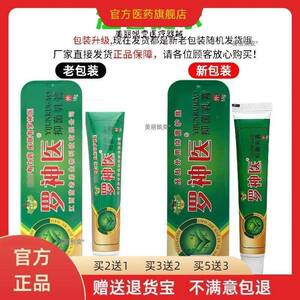 官方正品罗神医草本乳膏 苗老弟软膏铁盒皮肤外用止痒软膏乳膏
