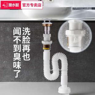 潜水艇洗手盆防臭下水管面盆洗脸池下水器浴室柜排水落水软管配件