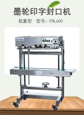 包装机械FRL600墨轮印字封口机 载重型落地式连接薄膜封口机
