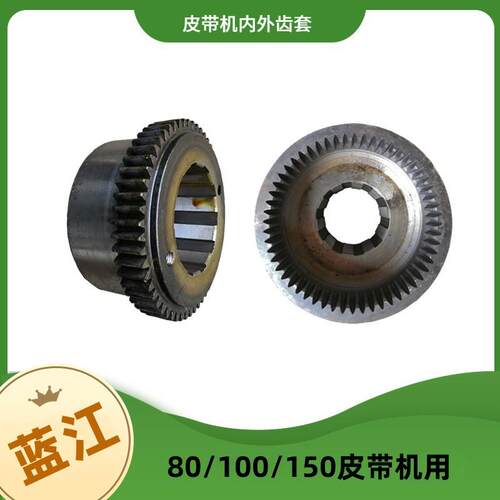 DSJ800皮带机内外齿套  内齿轴套外齿轴套JS75速机矿用内外齿套