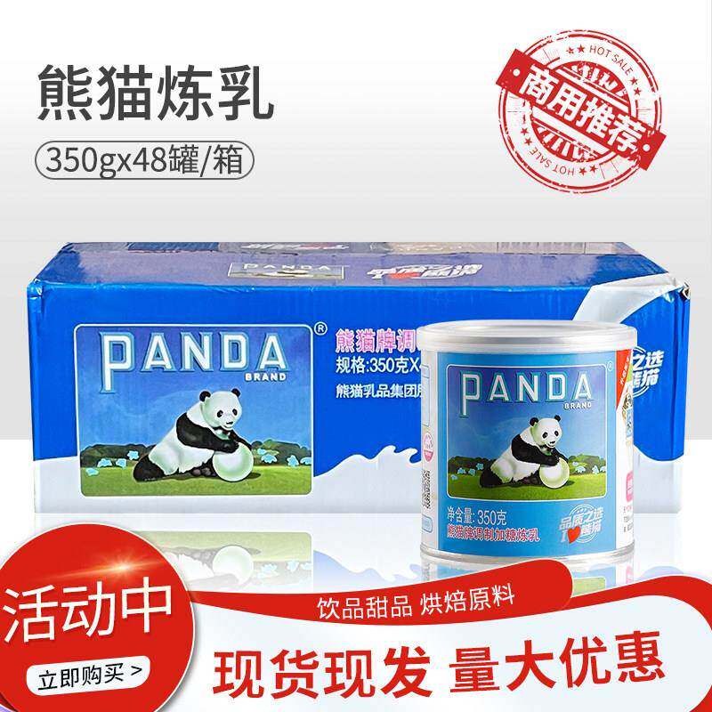 熊猫炼乳350g48罐整箱商用炼奶小包装淡奶专用甜炼乳